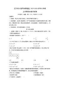 2025-2026学年辽宁省大连市高新园区七年级上学期期末数学试卷（学生版）