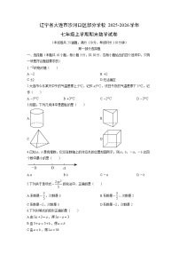 2025-2026学年辽宁省大连市沙河口区部分学校七年级上学期期末数学试卷（学生版）