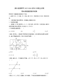 2025-2026学年贵州省贵阳市八年级上学期期末质量监测数学试卷（学生版）