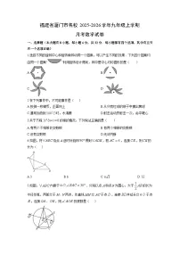 2025-2026学年福建省厦门市名校九年级上学期月考数学试卷（学生版）