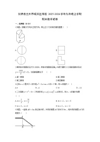 2025-2026学年甘肃省兰州市城关区名校九年级上学期期末数学试卷（学生版）