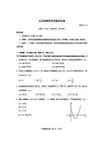 2026届上海市黄浦区中考一模数学试卷（含参考答案）
