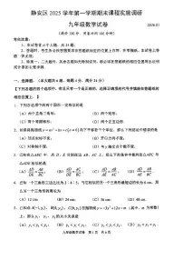 2026届上海市静安区中考一模数学试卷（含参考答案）