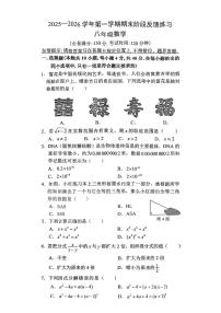 福建省福州市长乐华侨中学2025-2026学年第一学期期末阶段反馈练习 八年级数学