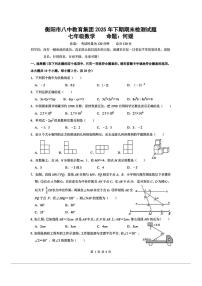 湖南省衡阳市第八中学教育集团2025-2026学年七年级上学期期末数学试题
