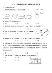 山东省济南市历城区济南稼轩学校2025-2026学年上学期九年级期末数学试题