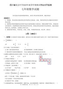 四川省达州市渠县中学2025-2026学年七年级上学期1月期末数学试题