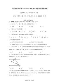 四川省达州市渠县中学2025-2026学年八年级上学期1月期末数学试题