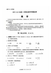四川省绵阳市游仙区2025-2026学年上学期七年级期末教学质量监测数学试卷