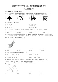四川省绵阳市梓潼县2025-2026学年八年级上学期1月期末数学试题（原卷版+解析版）