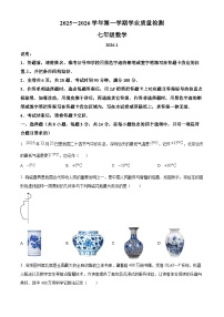 广东省深圳市罗湖区2025--2026学年上学期七年级1月期末数学试卷（原卷版+解析版）
