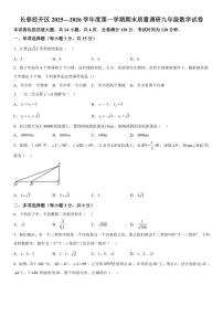 吉林省长春市经开区2025-2026学年上学期期末九年级数学试卷（含答案）