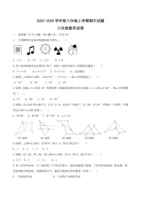 四川省绵阳市北川羌族自治县2025-2026学年八年级上学期11月期中考试数学试卷_(含答案_)