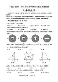 吉林省吉林市丰满区2025--2026学年上学期九年级数学期末质量检测试题（含答案）