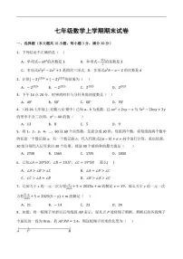 黑龙江哈尔滨部分学校2025-2026学年七年级数学上学期期末试卷（含答案）