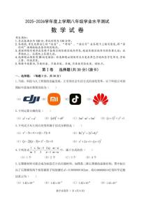 黑龙江省哈尔滨市平房区2025-2026学年八年级上学期期末考试数学试卷_(含答案_)