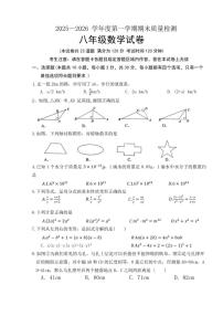 辽宁省鞍山市2025-2026学年八年级上学期1月期末数学试卷（含答案）