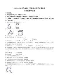 辽宁省抚顺市新宾满族自治县2025-2026学年七年级上学期1月期末考试数学试卷（含答案）