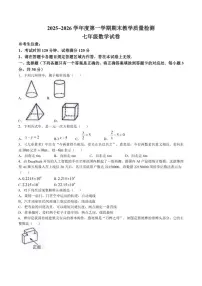 辽宁省抚顺市新宾满族自治县2025-2026学年七年级上学期1月期末考试数学试卷（含答案）