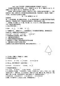 2025~2026学年济南市槐荫区七年级数学第一学期期末考试试题以及答案