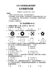 四川省达州市通川区2025-2026学年九年级上学期期末数学试题（无答案）