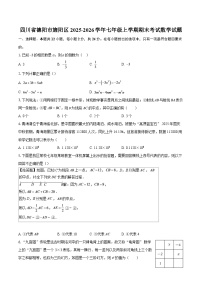 四川省德阳市旌阳区2025-2026学年七年级上学期期末考试数学试题-自定义类型