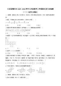 江西省赣州市2025--2026学年七年级数学上学期期末复习训练题（一）（适用人教版）-自定义类型