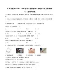 江西省赣州市2025--2026学年七年级数学上学期期末复习训练题（二）（适用人教版）-自定义类型