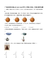 广东省深圳市南山区2025-2026学年上学期七年级1月期末数学试题-自定义类型