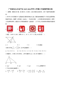 广东省汕头市金平区2025-2026学年上学期八年级数学期末卷-自定义类型
