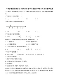 广东省潮州市潮安区2025-2026学年七年级上学期1月期末数学试题-自定义类型