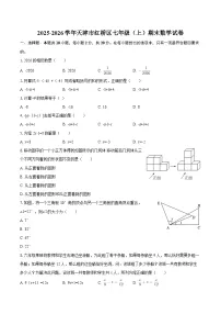 2025-2026学年天津市红桥区七年级（上）期末数学试卷-自定义类型
