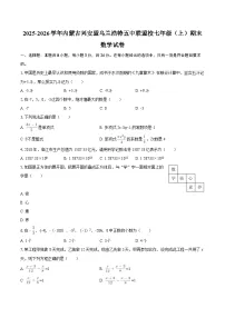2025-2026学年内蒙古兴安盟乌兰浩特五中联盟校七年级（上）期末数学试卷-自定义类型