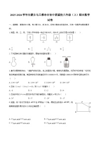2025-2026学年内蒙古乌兰察布市初中联盟校八年级（上）期末数学试卷-自定义类型