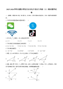 2025-2026学年内蒙古呼伦贝尔市扎兰屯市八年级（上）期末数学试卷-自定义类型