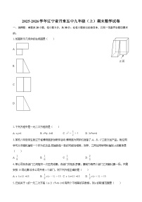 2025-2026学年辽宁省丹东五中九年级（上）期末数学试卷-自定义类型