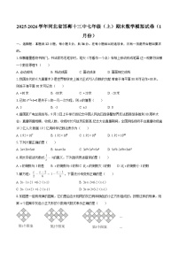 2025-2026学年河北省邯郸十三中七年级（上）期末数学模拟试卷（1月份）-自定义类型