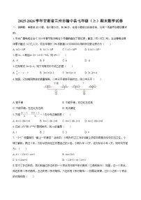 2025-2026学年甘肃省兰州市榆中县七年级（上）期末数学试卷-自定义类型