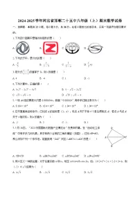2024-2025学年河北省邯郸二十五中八年级（上）期末数学试卷-自定义类型