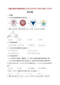 安徽省淮南市淮南西部地区2025~2026学年八年级上册12月月考数学试题【附解析】