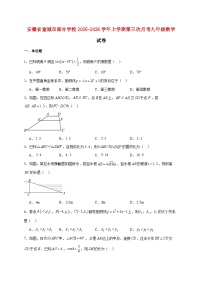 安徽省宣城市部分学校2025~2026学年上册第三次月考九年级数学试题【附解析】