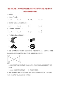 北京市北京理工大学附属实验学校2025~2026学年八年级上册12月阶段性调研数学试题【附解析】