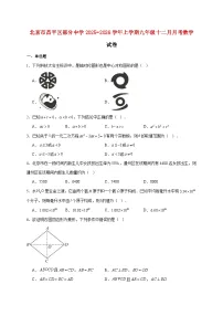 北京市昌平区部分中学2025~2026学年上册九年级十二月月考数学试题【附解析】