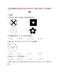 北京市朝阳区北京中学2025~2026学年九年级上册12月月考数学试题【附解析】