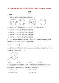 北京市陈经纶中学分校2025~2026学年上册九年级12月月考数学试题【附解析】