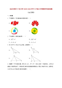 北京市第三十五中学2025~2026学年八年级上册数学阶段检测（12月考）（含答案）