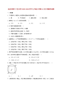 北京市第三十五中学2025~2026学年九年级上册12月月考数学试题【附解析】