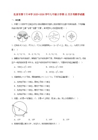 北京市第十三中学2025~2026学年九年级上册12月月考数学试题【附解析】