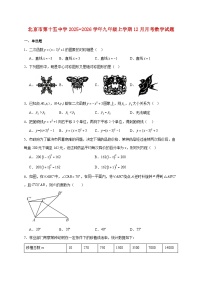 北京市第十五中学2025~2026学年九年级上册12月月考数学试题【附解析】