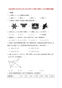 北京市第十五中学2025~2026学年九年级上册12月月考数学试题【附解析】